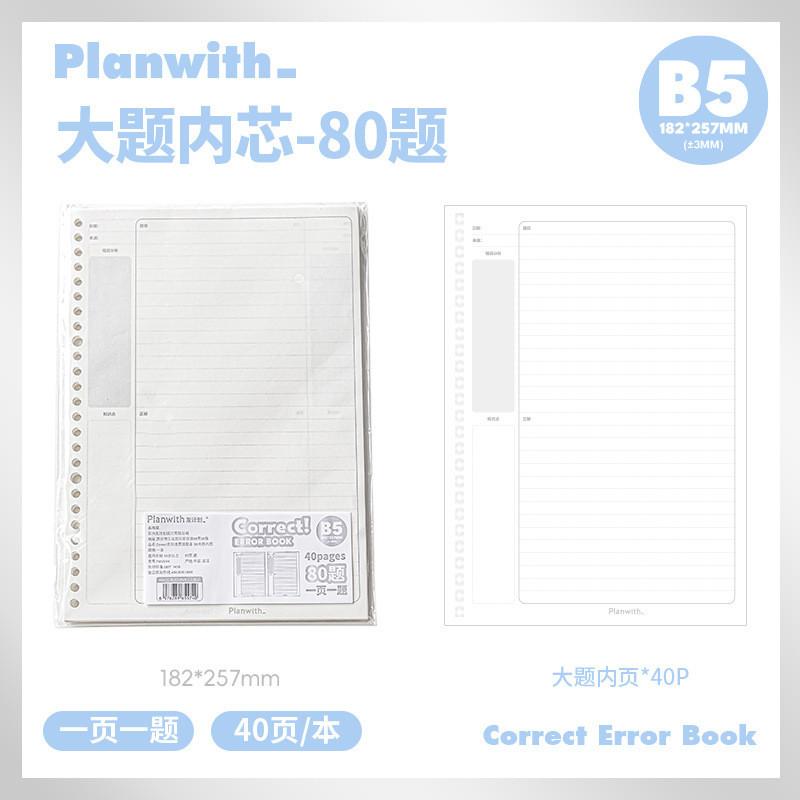 Correct Loose-Leaf Wrong Question Book B5/A4 Detachable Notebook Student Tidy-up Wrong Question Dedicated Book
