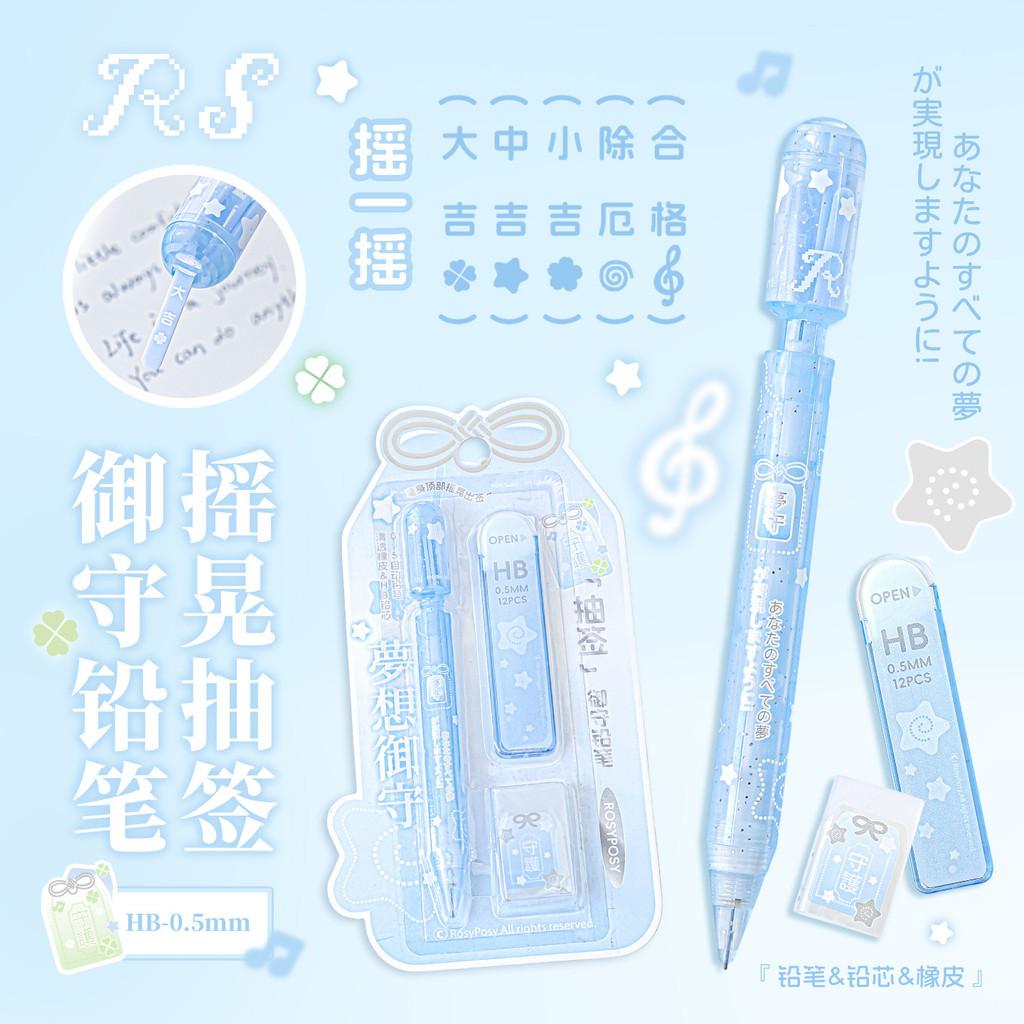 RosyPosy Omamori Fortune Mechanical Pencil Set
