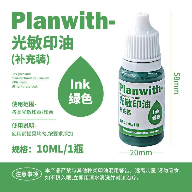 Planwith Photosensitive Stamp Oil