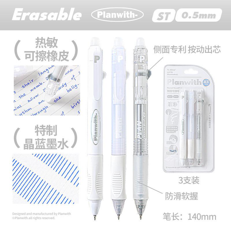 3-pack Side Press Hot Erasable Pen st Nib 0.5mm Crystal Blue Gel Pen Student Note Brush Question Pen