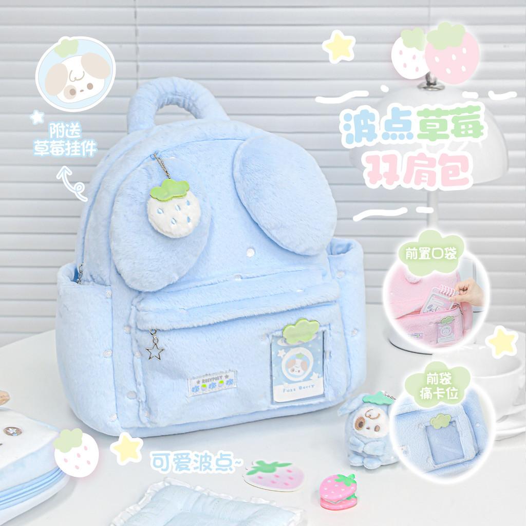 Tutu&Byebye Fuzz Berry Plush Backpack
