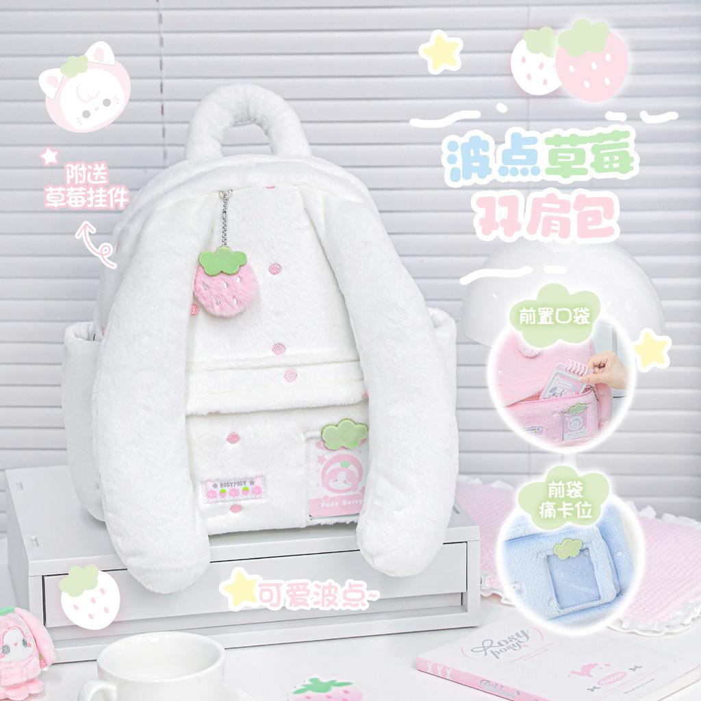 Tutu&Byebye Fuzz Berry Plush Backpack