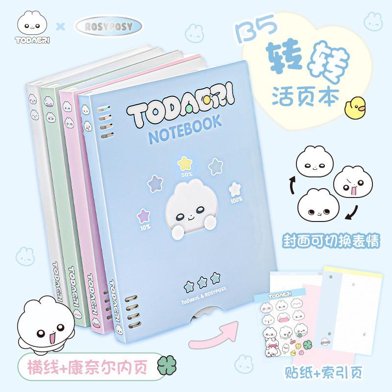 40 Sheets Rabbit Agent Transfer Loose-leaf Book Student B5 Loose-leaf Book Key Notebook Portable Notebook