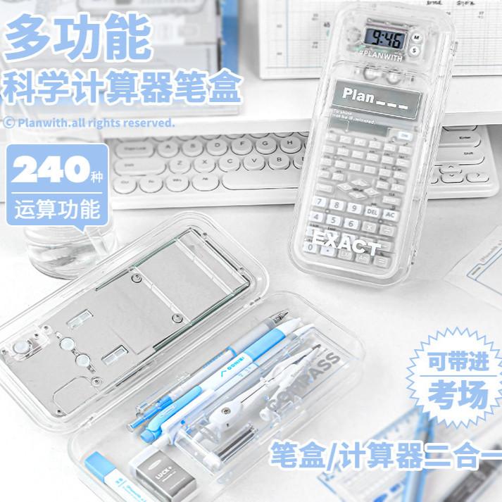 Multifunctional Function Calculator Pen Case High-value Portable Storage Pen Case High School Students College Students Exam Dedicated Calculator Pen Case