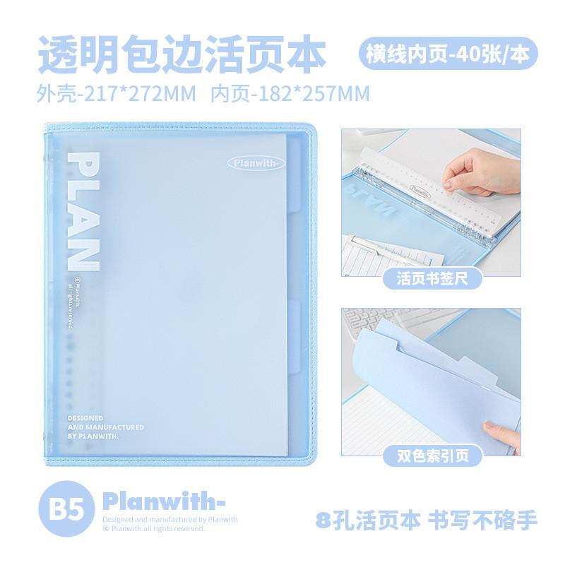 40 Sheets in Simple B5 Transparent Edge Loose-leaf Notebook Not Handy B5 Detachable Case Notebook