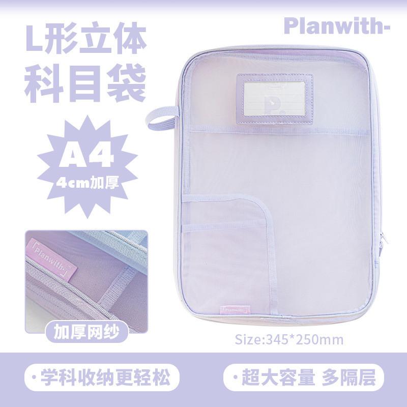 Planwith L-Shaped A4 Subject Bag