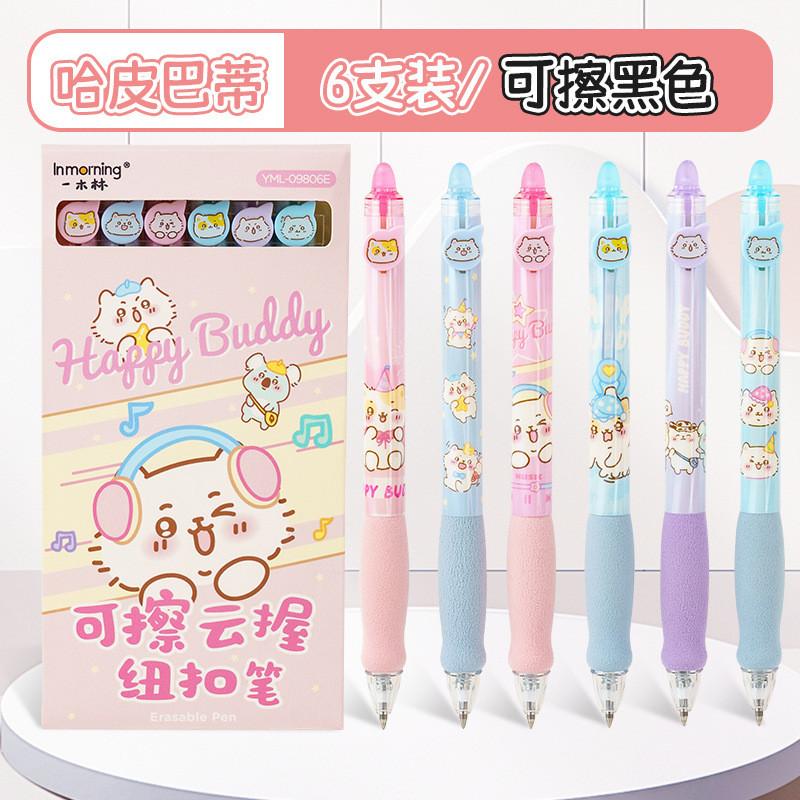 6-Piece Pack Hapibati Button Cloud Hold Erasable Pen ins Cute Cartoon Easy-to-Erase Black/Crystal Blue Student Writing Gel Pen