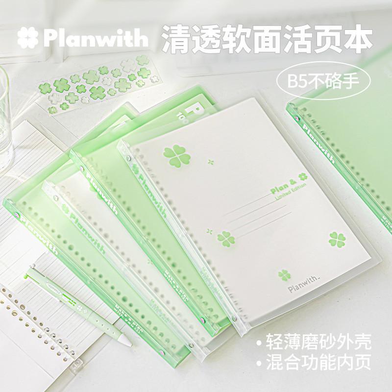Planwith Clover Flexible B5 Ring Binder Soft Cover Mixed Page Notebook