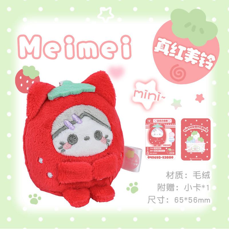 Tutu&Byebye Strawberry "Shuyu" Plush Charm