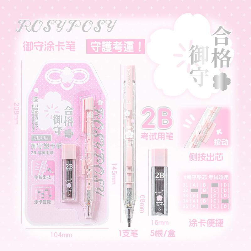 Yushou Card Pen Set High-value Lucky Guardian Student Exam Dedicated Pen 2B Pencil Combination Set