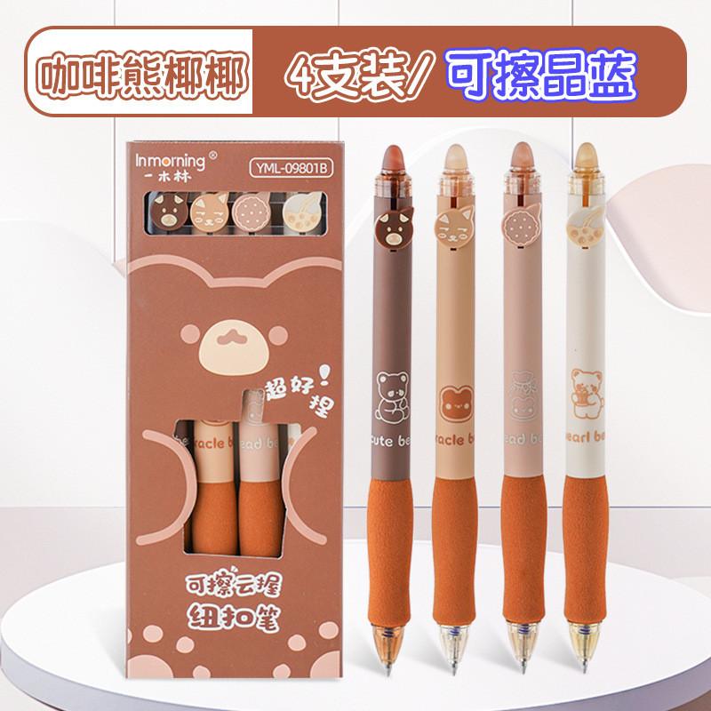 6-Piece Pack Hapibati Button Cloud Hold Erasable Pen ins Cute Cartoon Easy-to-Erase Black/Crystal Blue Student Writing Gel Pen