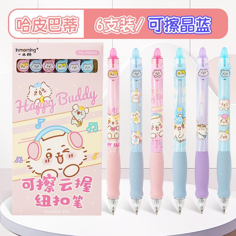 6-Piece Pack Hapibati Button Cloud Hold Erasable Pen ins Cute Cartoon Easy-to-Erase Black/Crystal Blue Student Writing Gel Pen