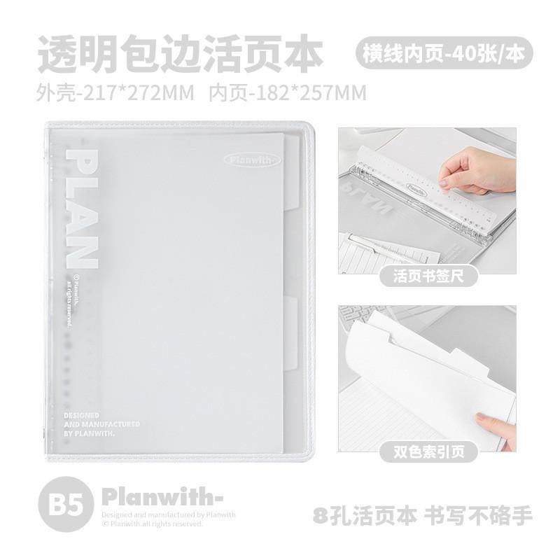 40 Sheets in Simple B5 Transparent Edge Loose-leaf Notebook Not Handy B5 Detachable Case Notebook