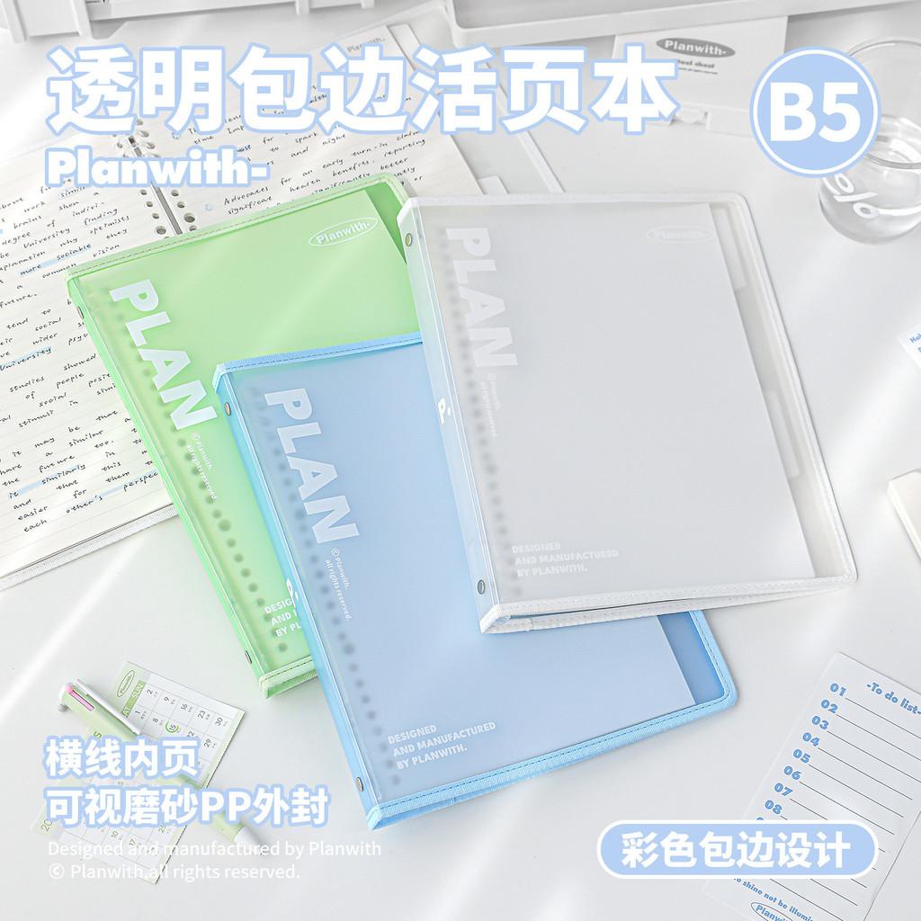 40 Sheets in Simple B5 Transparent Edge Loose-leaf Notebook Not Handy B5 Detachable Case Notebook