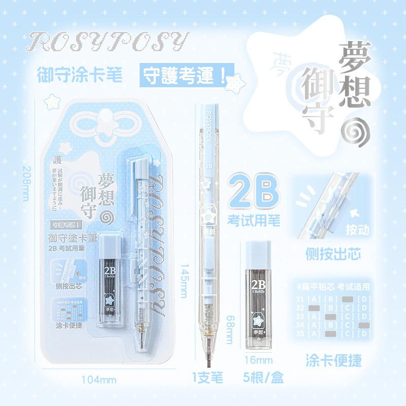 Yushou Card Pen Set High-value Lucky Guardian Student Exam Dedicated Pen 2B Pencil Combination Set