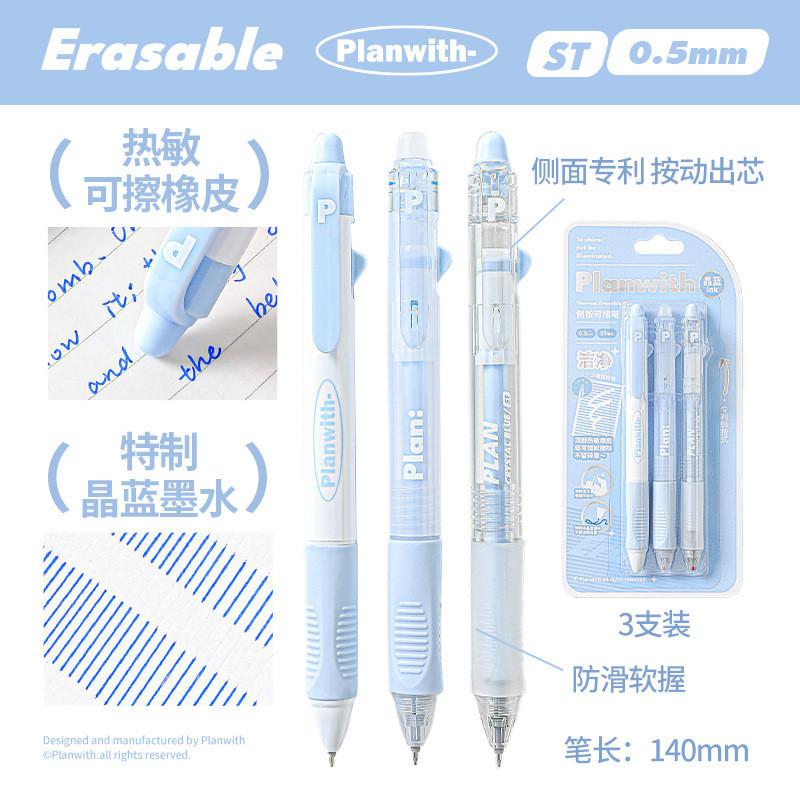 3-pack Side Press Hot Erasable Pen st Nib 0.5mm Crystal Blue Gel Pen Student Note Brush Question Pen