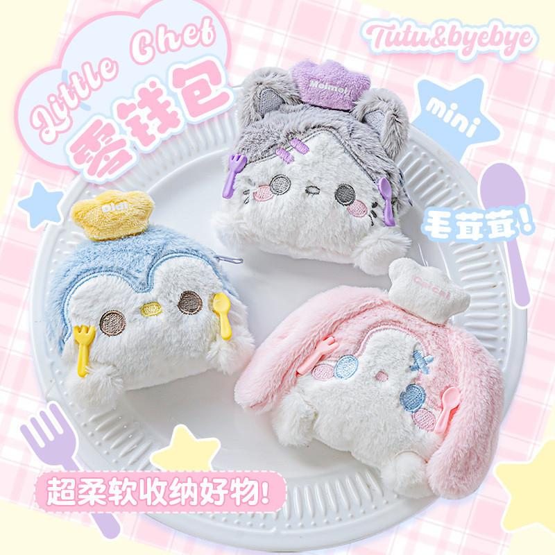 Cartoon Plush mini Coin Purse Japanese Cute Portable Key Storage Bag Cute Plush School Bag Pendant