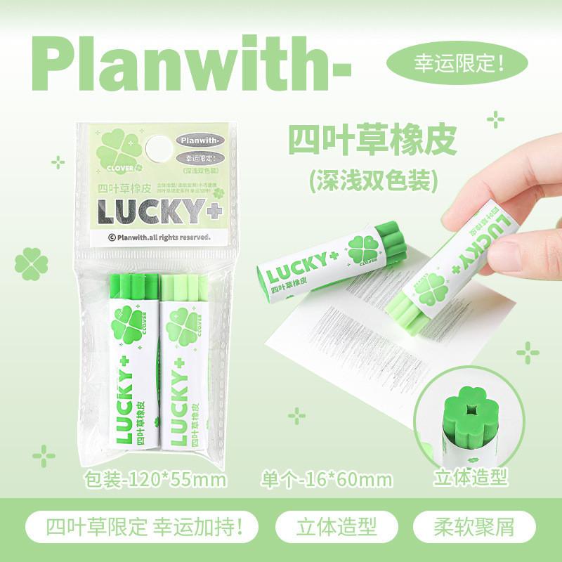 2pcs Lucky Four-Leaf Clover Eraser Two-Color Three-Dimensional Exam Leave No Marks Eraser Fresh Four-Leaf
