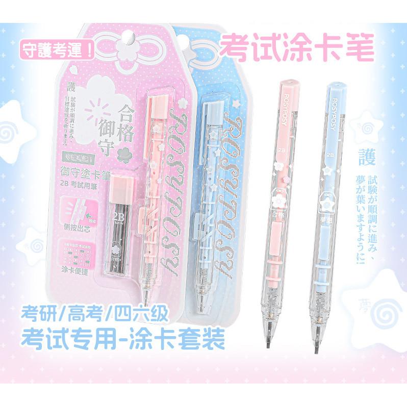 Yushou Card Pen Set High-value Lucky Guardian Student Exam Dedicated Pen 2B Pencil Combination Set