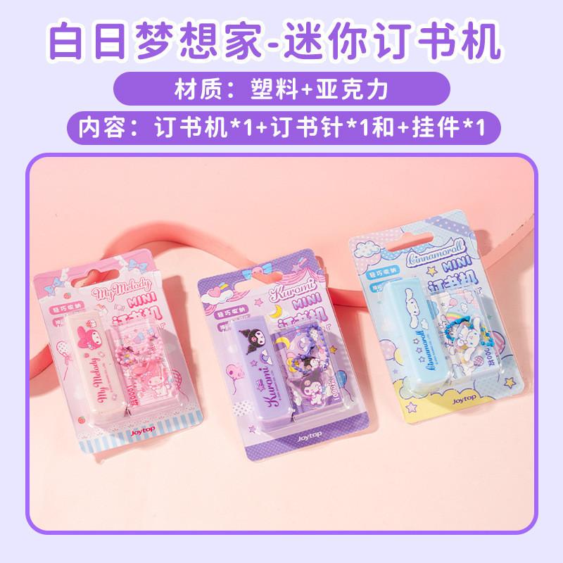 New Sanrio Mini Stapler High-value Cartoon Kuromi Stapler Student Stationery Office Stapler