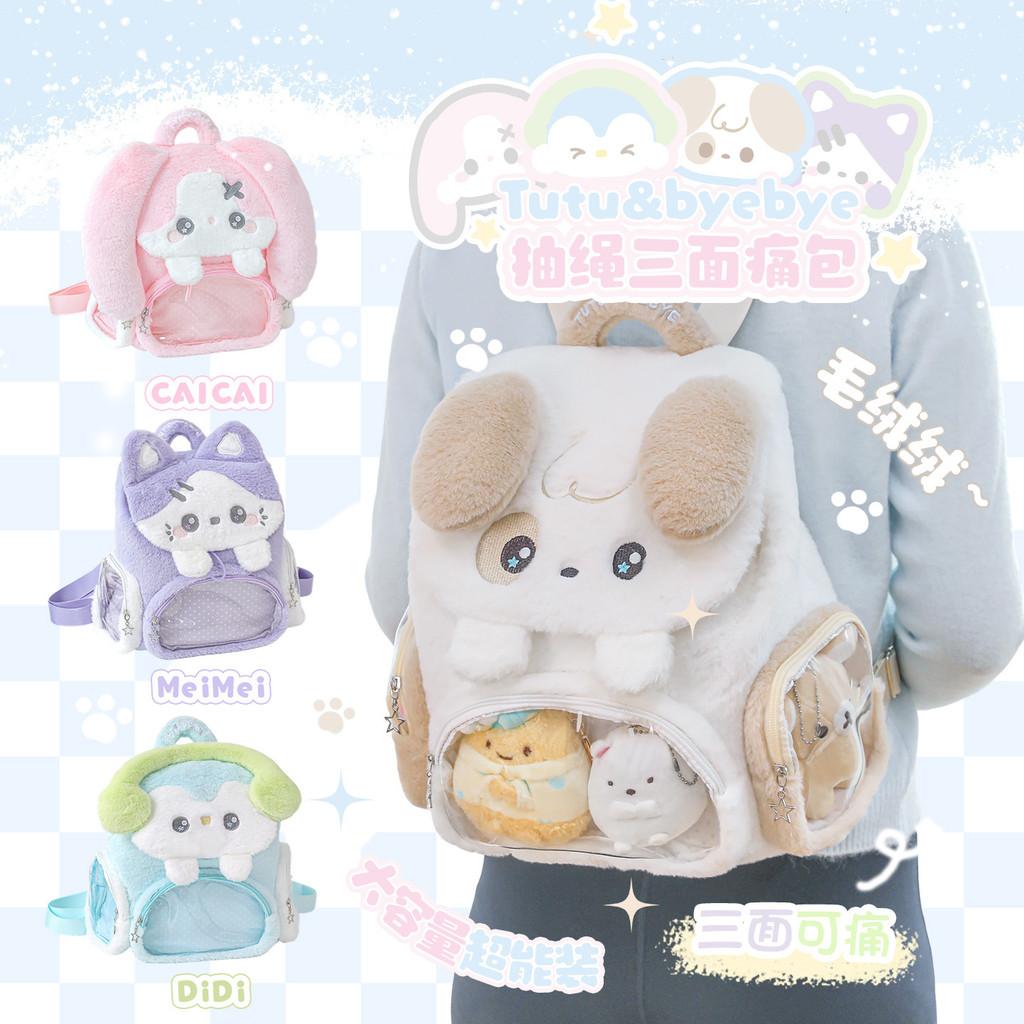 Drawstring Three-Sided Pain Bag Cute Plush Backpack College Students Sweet Three-Sided Pain Backpack
