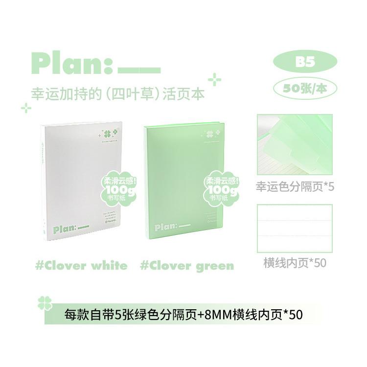 55 Sheets in Large Capacity Savvy Loose-leaf Book Lucky Four-leaf Clover B5 Writing Paper Student Exam Loose-leaf Notebook