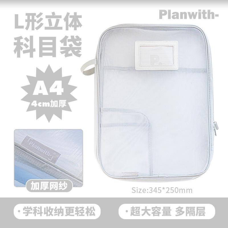 Planwith L-Shaped A4 Subject Bag