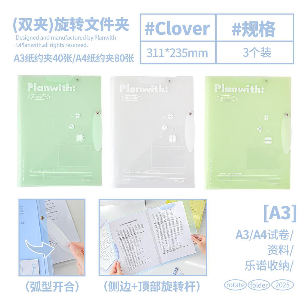 3-Pack Four-Leaf Clover Rotating Folder Notes File Do Not Drop Pages A4/A3 Folder Limited Color Classification Folder