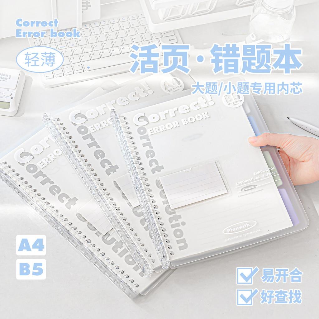 Correct Loose-Leaf Wrong Question Book B5/A4 Detachable Notebook Student Tidy-up Wrong Question Dedicated Book