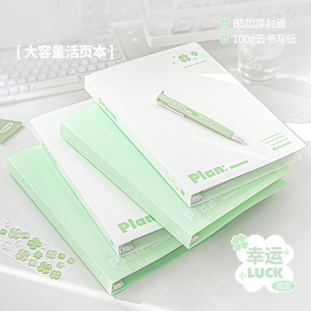 55 Sheets in Large Capacity Savvy Loose-leaf Book Lucky Four-leaf Clover B5 Writing Paper Student Exam Loose-leaf Notebook