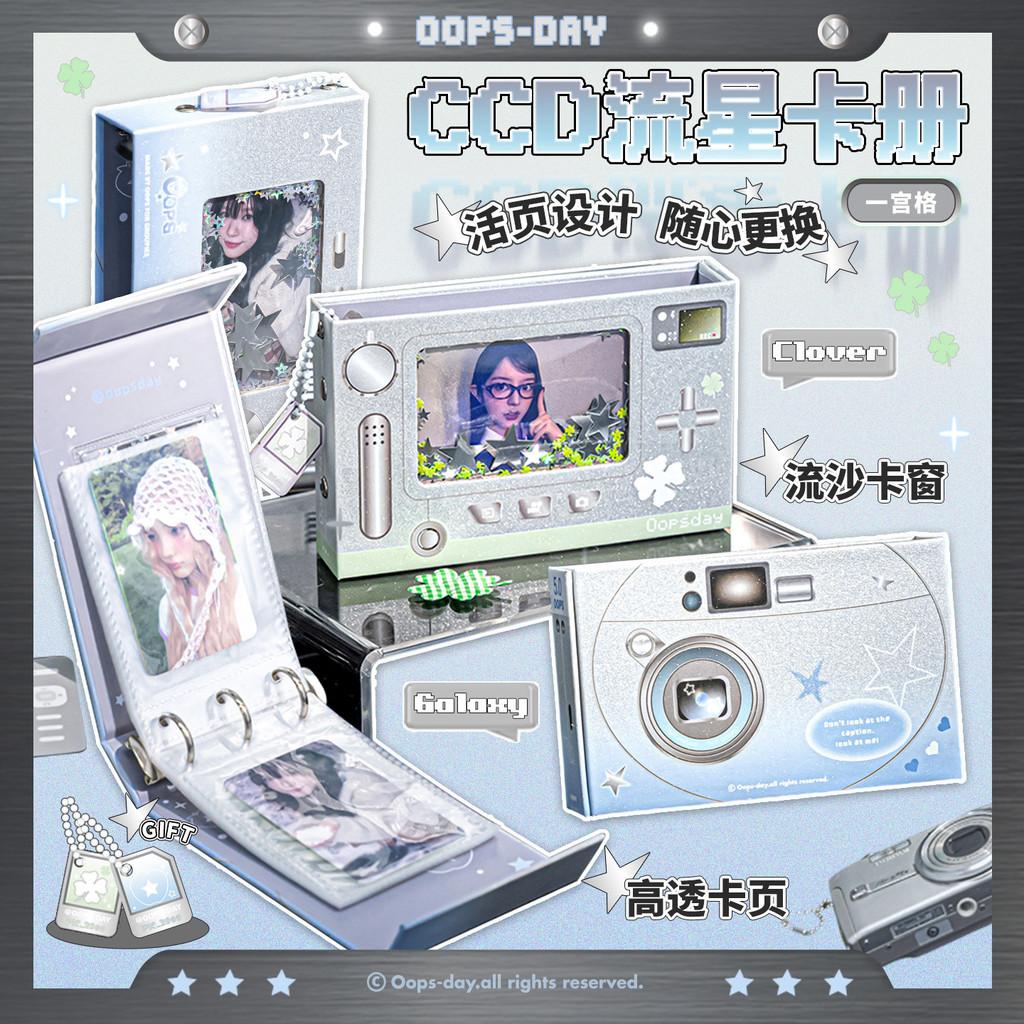 Meteor CCD Yigongge Card Holder Star Photocard Photo Storage Book Student ID Loose-leaf Card Book