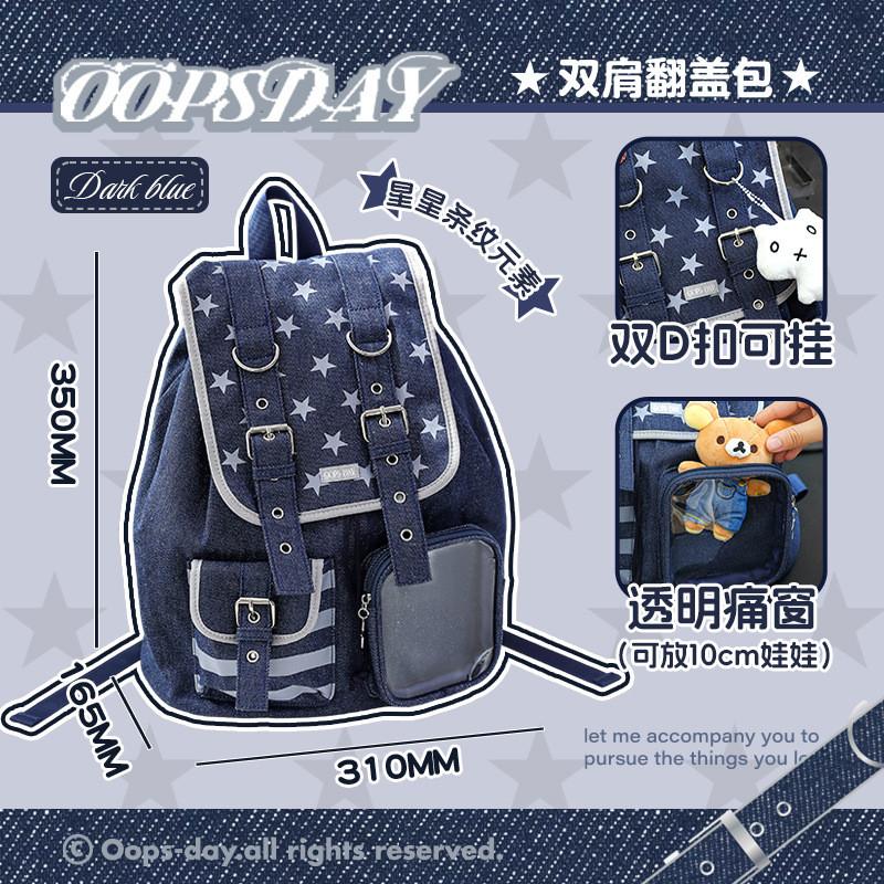 Paracosm Denim Flap Bag Retro Star Backpack Fashion Trend Large Capacity Drawstring Bag School Bag