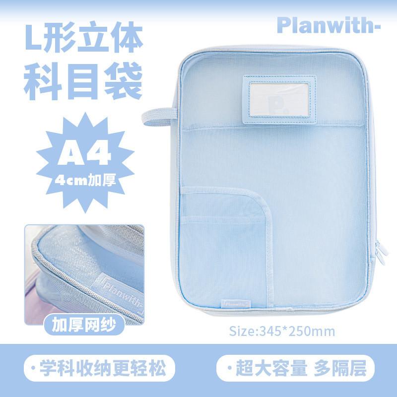 Planwith L-Shaped A4 Subject Bag