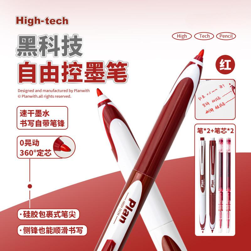 Black Technology Free Ink Control Pen Set Simple Press Quick-Drying Mute 0.5mm Gel Pen Black/Red Student Brush Question Notes Key Marker Pen