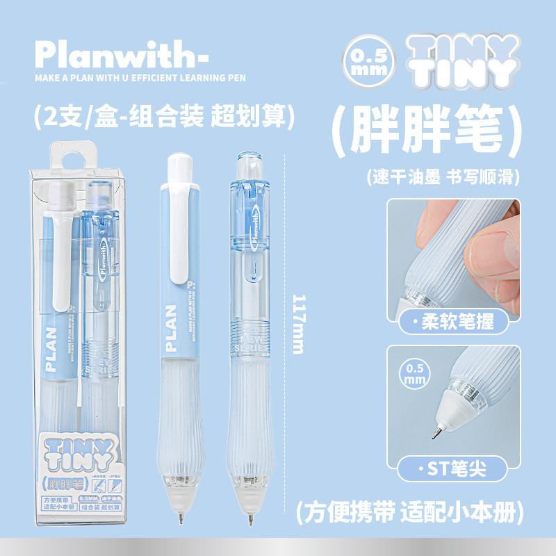 2pcs Tiny Fat Pen Set High-value Portable Quick-drying 0.5mm Press Gel Pen Student Brush Question Notes Gel Pen