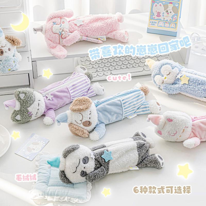 Plus Plush Good Night Pencil Case Cartoon Doll Doll Pencil Case Cute High Color Student Pencil Case