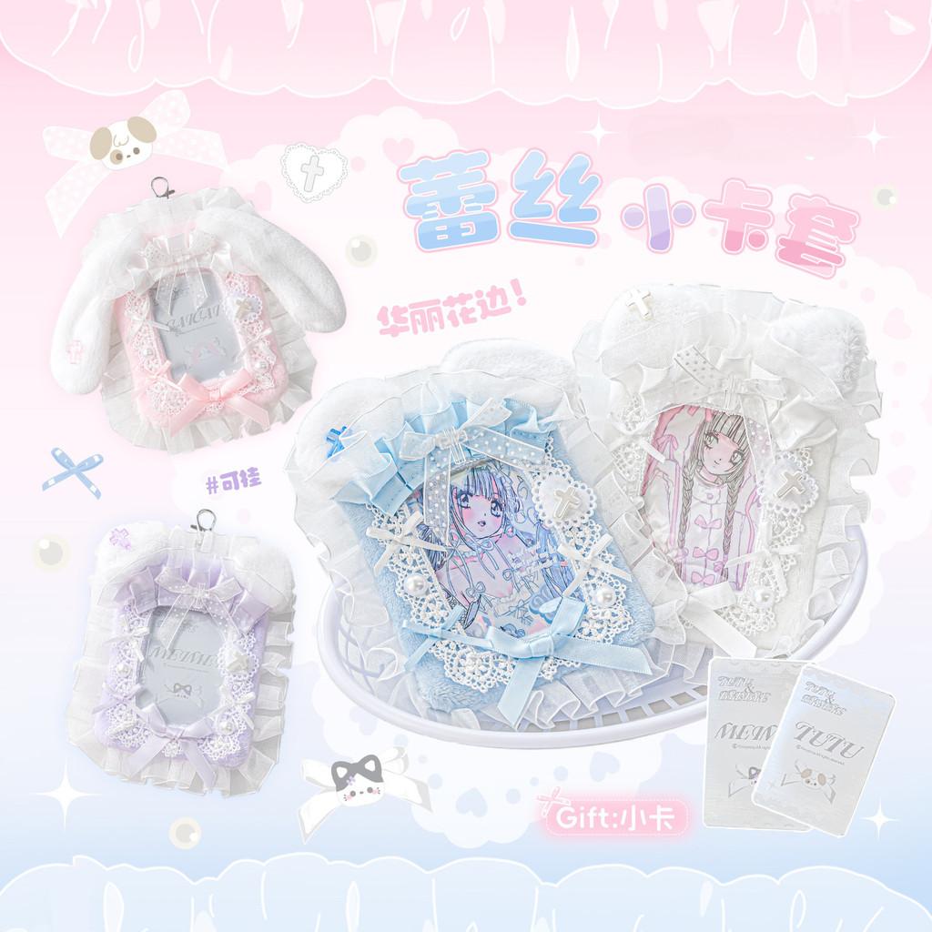 Plush Lace Small Card Holder tutu & byebye Cute Small Card Campus Card Protective Case Two-Dimensional Star Chasing Support Pendant