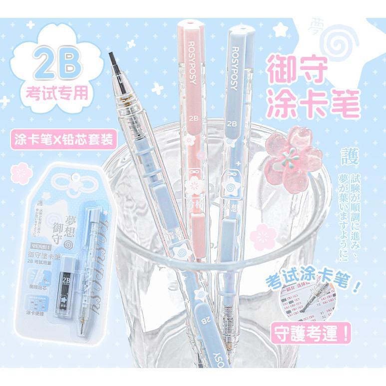 Yushou Card Pen Set High-value Lucky Guardian Student Exam Dedicated Pen 2B Pencil Combination Set