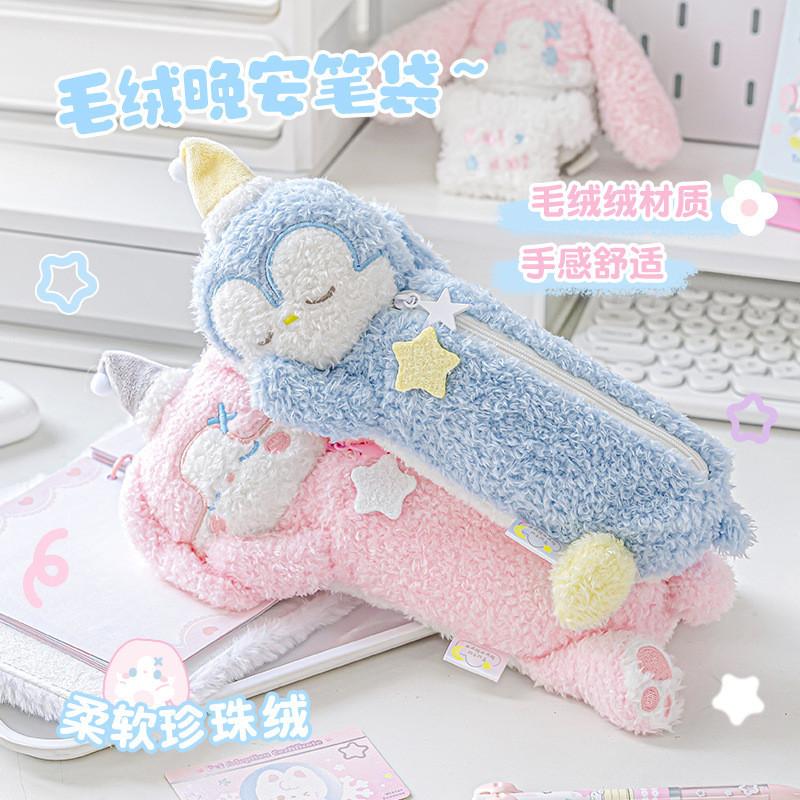 Plus Plush Good Night Pencil Case Cartoon Doll Doll Pencil Case Cute High Color Student Pencil Case