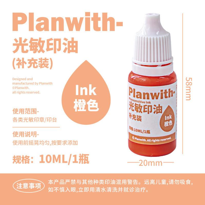 Planwith Photosensitive Stamp Oil