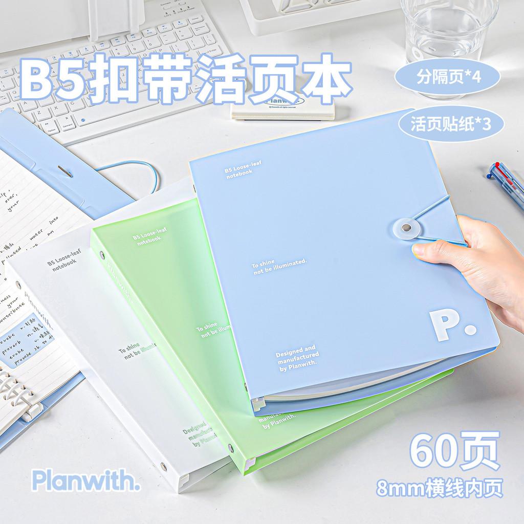 60 Sheets B5 Buckle Strap Loose-leaf Book High-value B5 Loose-leaf Book Students Can't Use Hand Notebook