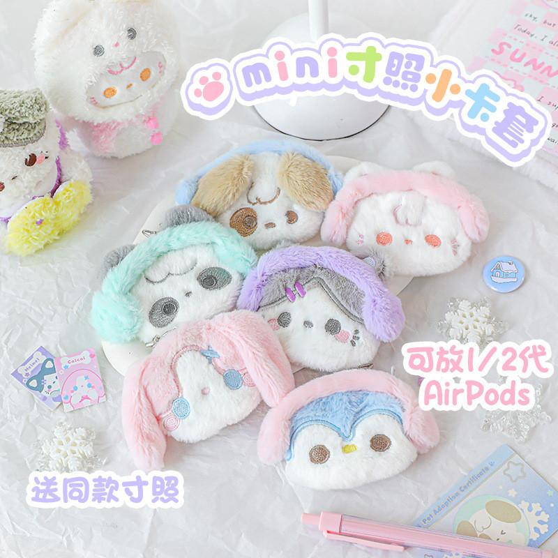 Plus Plush mini Inch Photo Card Holder Cute Bar Holder Earphone Protective Case Bag Small Pendant Palm Plush Small Card Holder