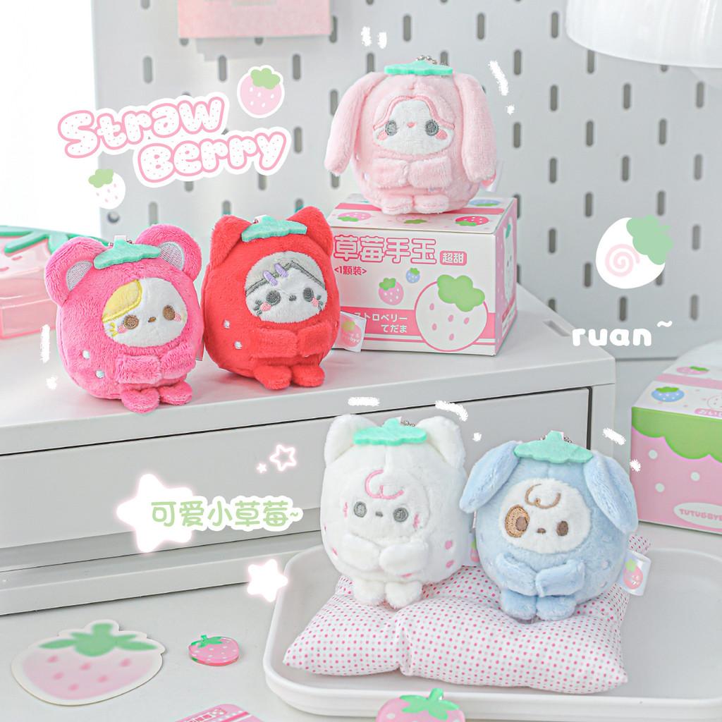 Tutu&Byebye Strawberry "Shuyu" Plush Charm
