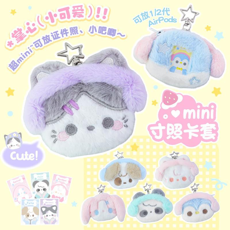 Plus Plush mini Inch Photo Card Holder Cute Bar Holder Earphone Protective Case Bag Small Pendant Palm Plush Small Card Holder