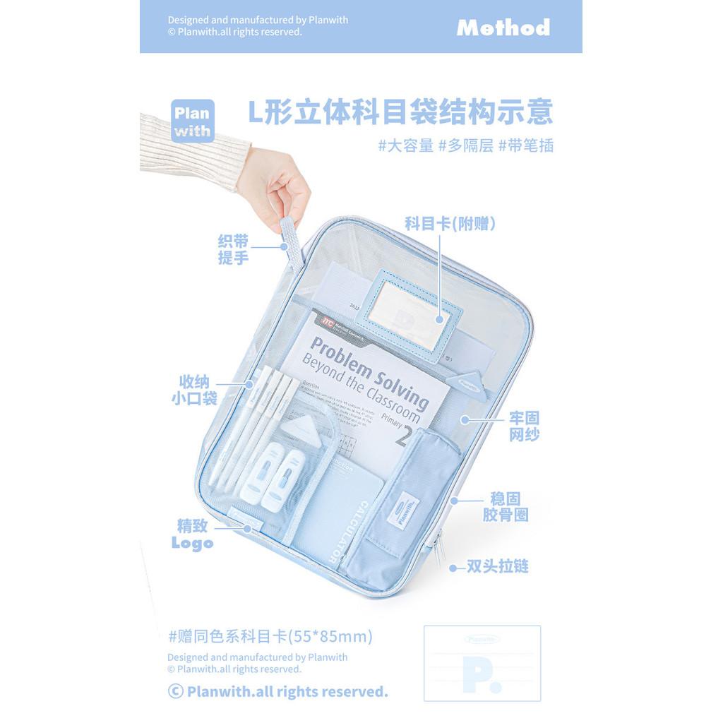 Planwith L-Shaped A4 Subject Bag