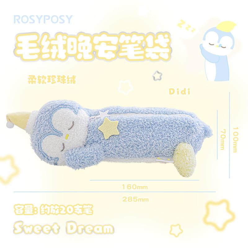Plus Plush Good Night Pencil Case Cartoon Doll Doll Pencil Case Cute High Color Student Pencil Case