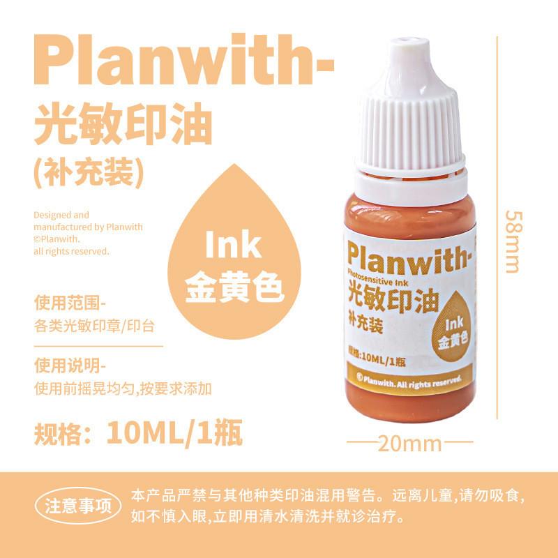 Planwith Photosensitive Stamp Oil
