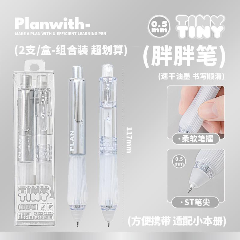 2pcs Tiny Fat Pen Set High-value Portable Quick-drying 0.5mm Press Gel Pen Student Brush Question Notes Gel Pen