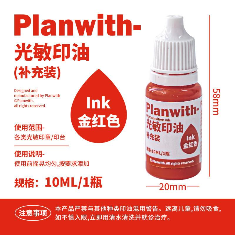 Planwith Photosensitive Stamp Oil