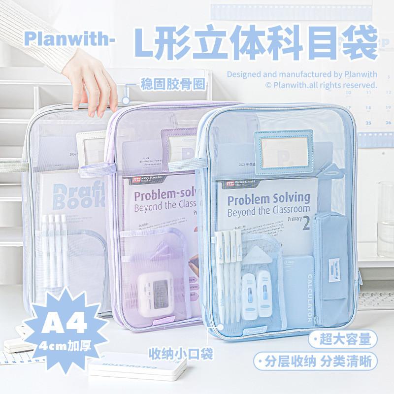 Planwith L-Shaped A4 Subject Bag